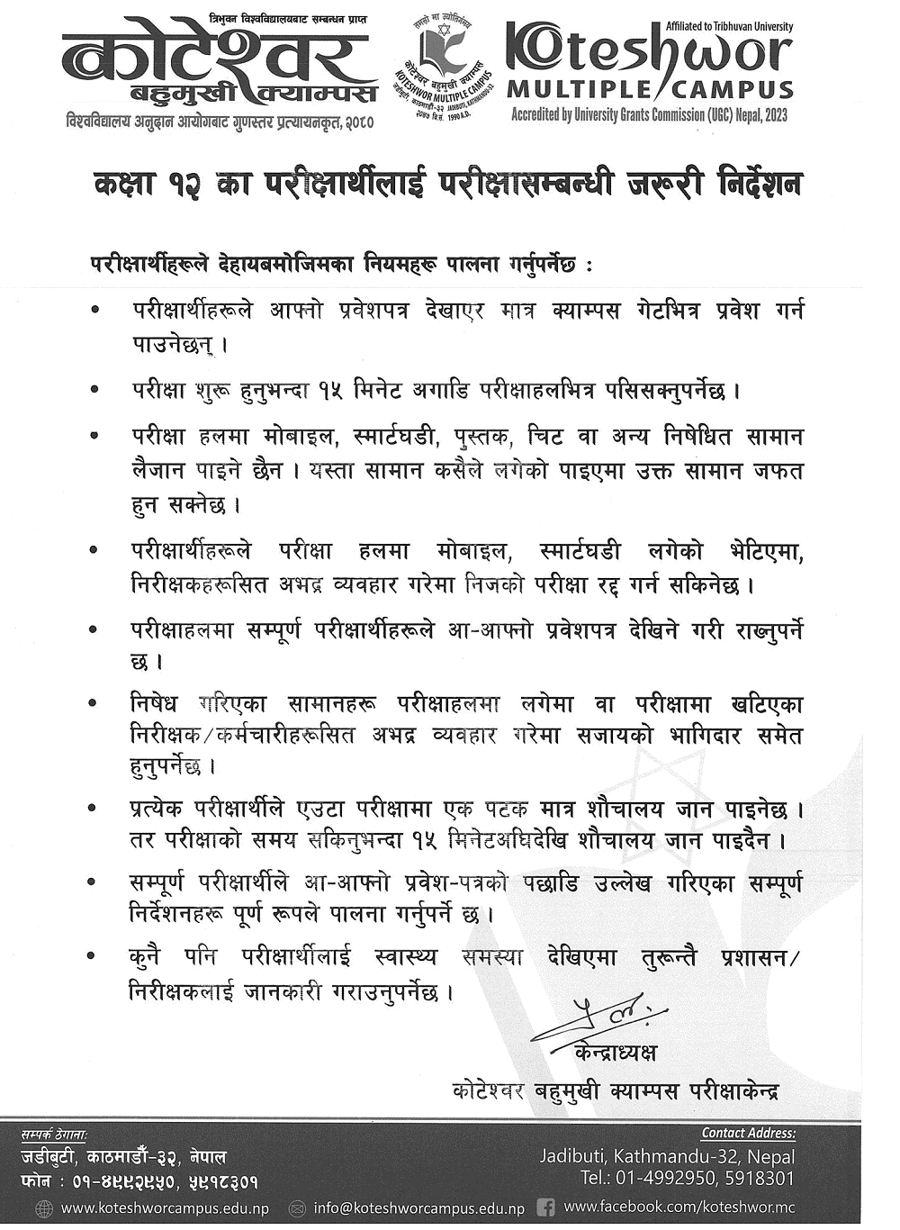 Koteshwor Campus Grade 12 Exam Notice and Guidelines 
