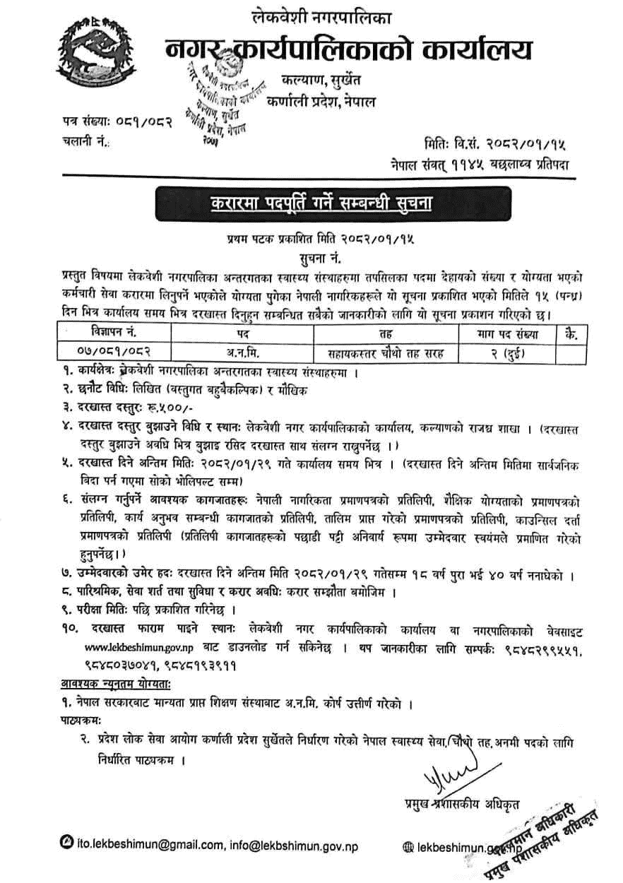 Lekbeshi Municipality Contract ANM Vacancy Notice 