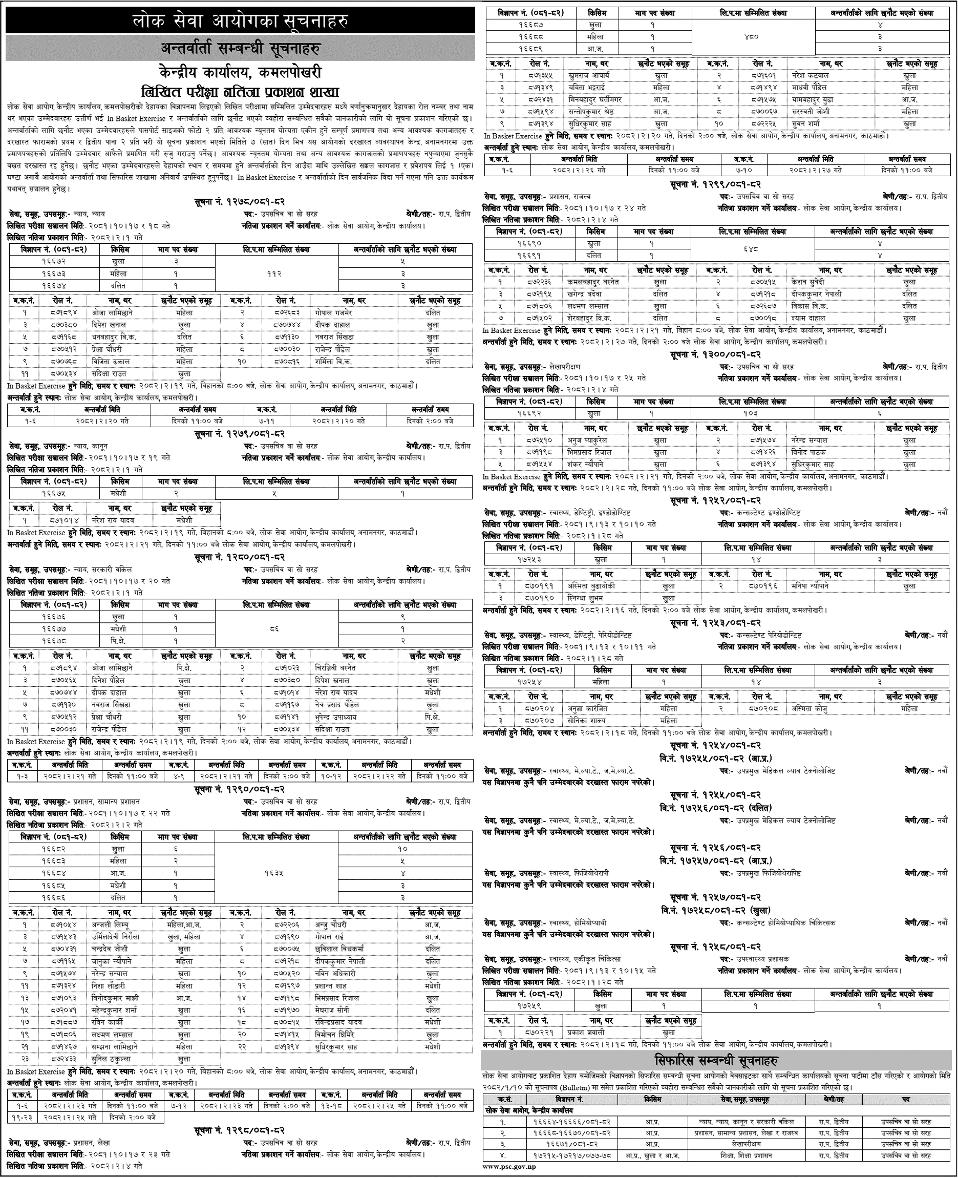 Lok Sewa Aayog Weekly Notice 2082 Jestha 7 