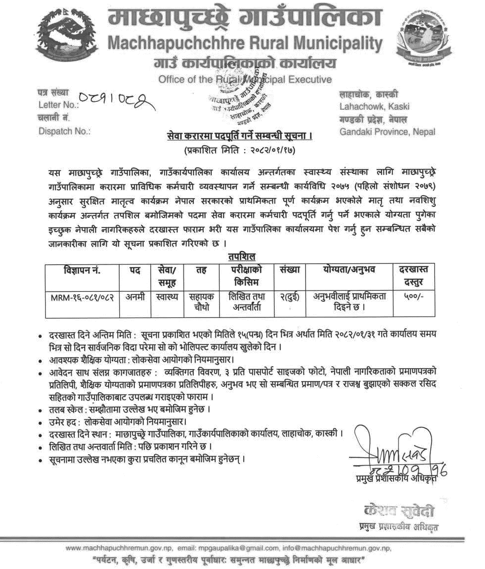 Machhapuchchhre Rural Municipality Vacancy for ANM 
