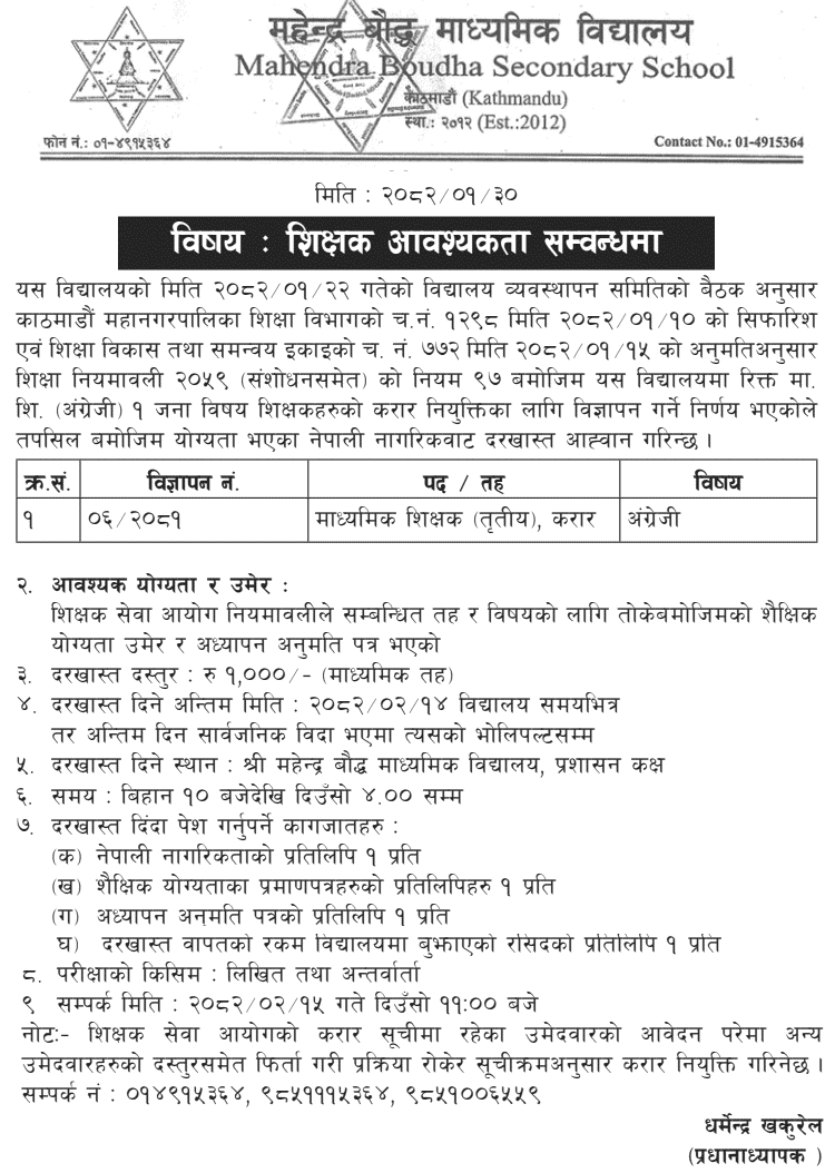 Mahendra Boudha Secondary School English Teacher Vacancy 