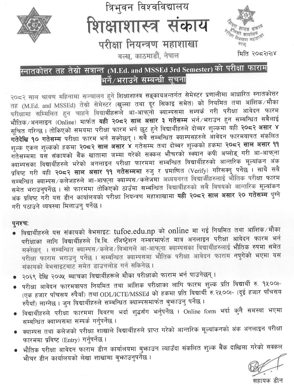 MEd MSSEd 3rd Semester Exam Form Notice 2082 TU 