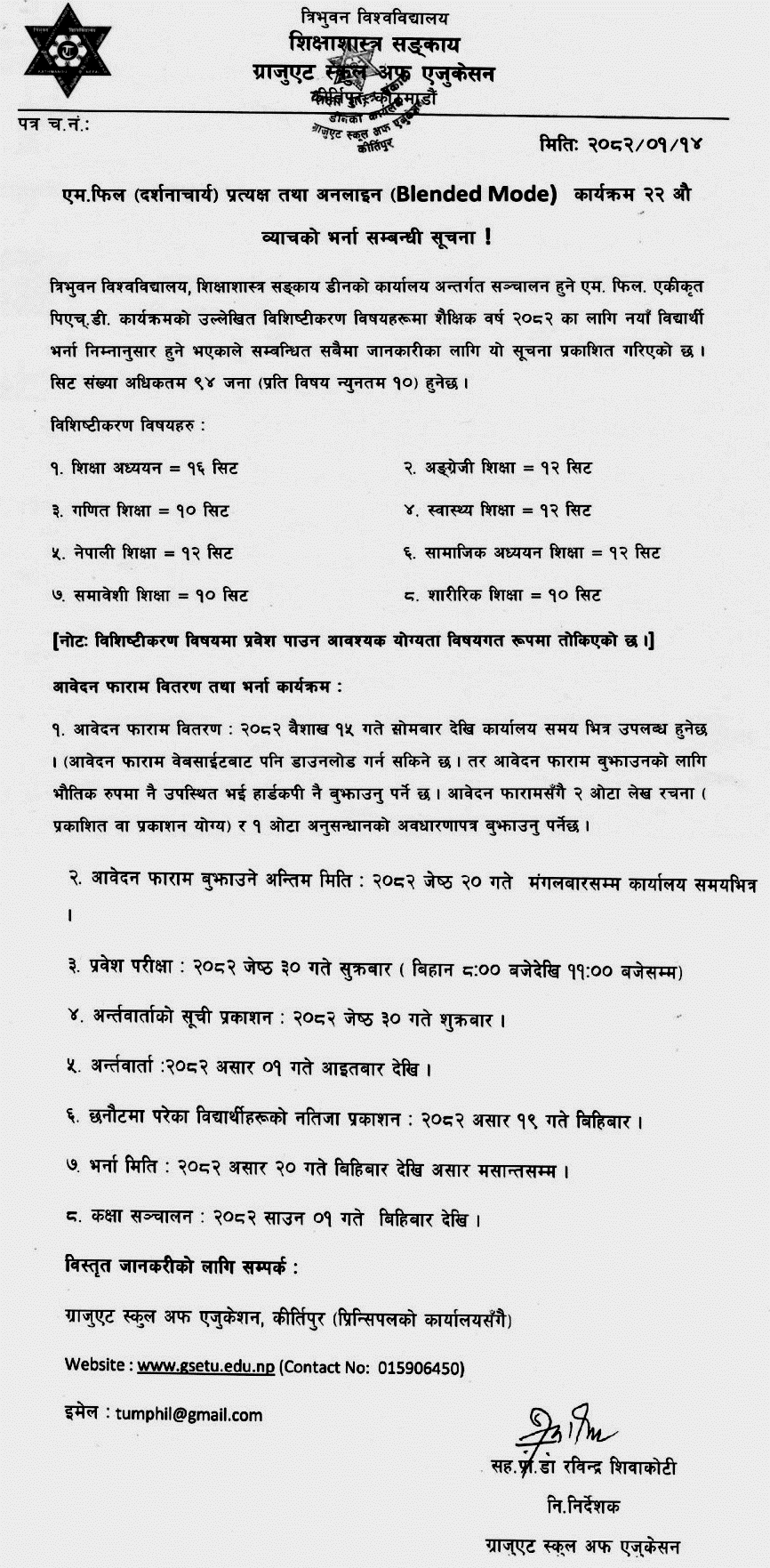 MPhil (Darshanacharya) Admission Notice 2082 