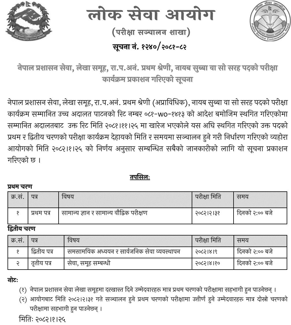 Nayab Subba Exam Schedule Published Accounting Group 2082 