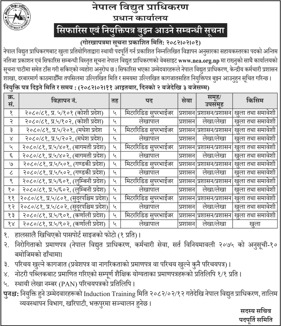 NEA Appointment Letter Collection Notice for Assistant Level 