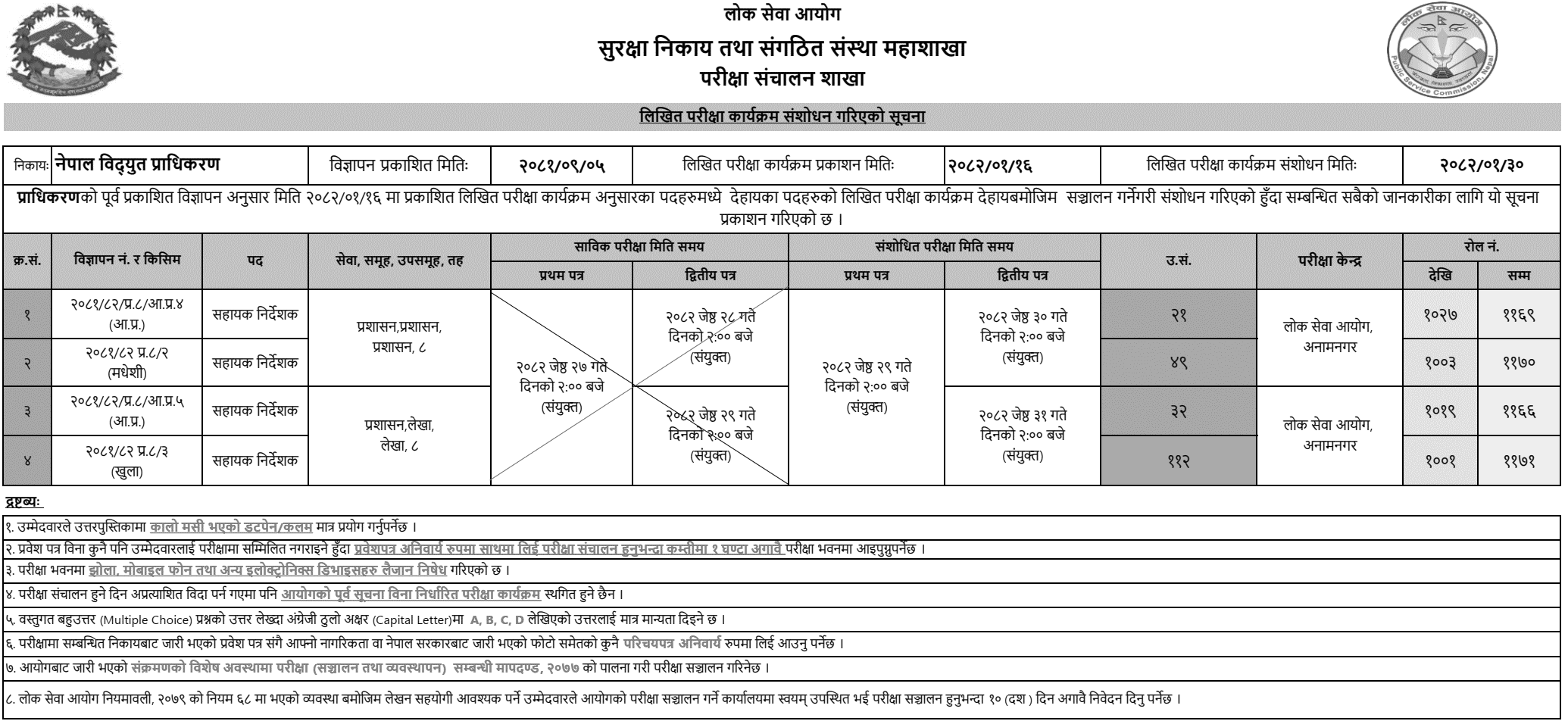 NEA Assistant Director Written Exam Schedule Revised 