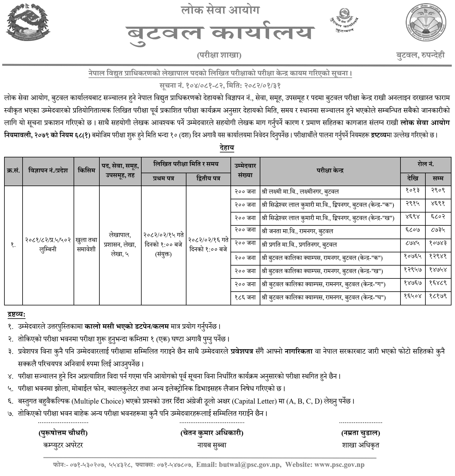 NEA Butwal Accountant Exam Center Notice 2082 