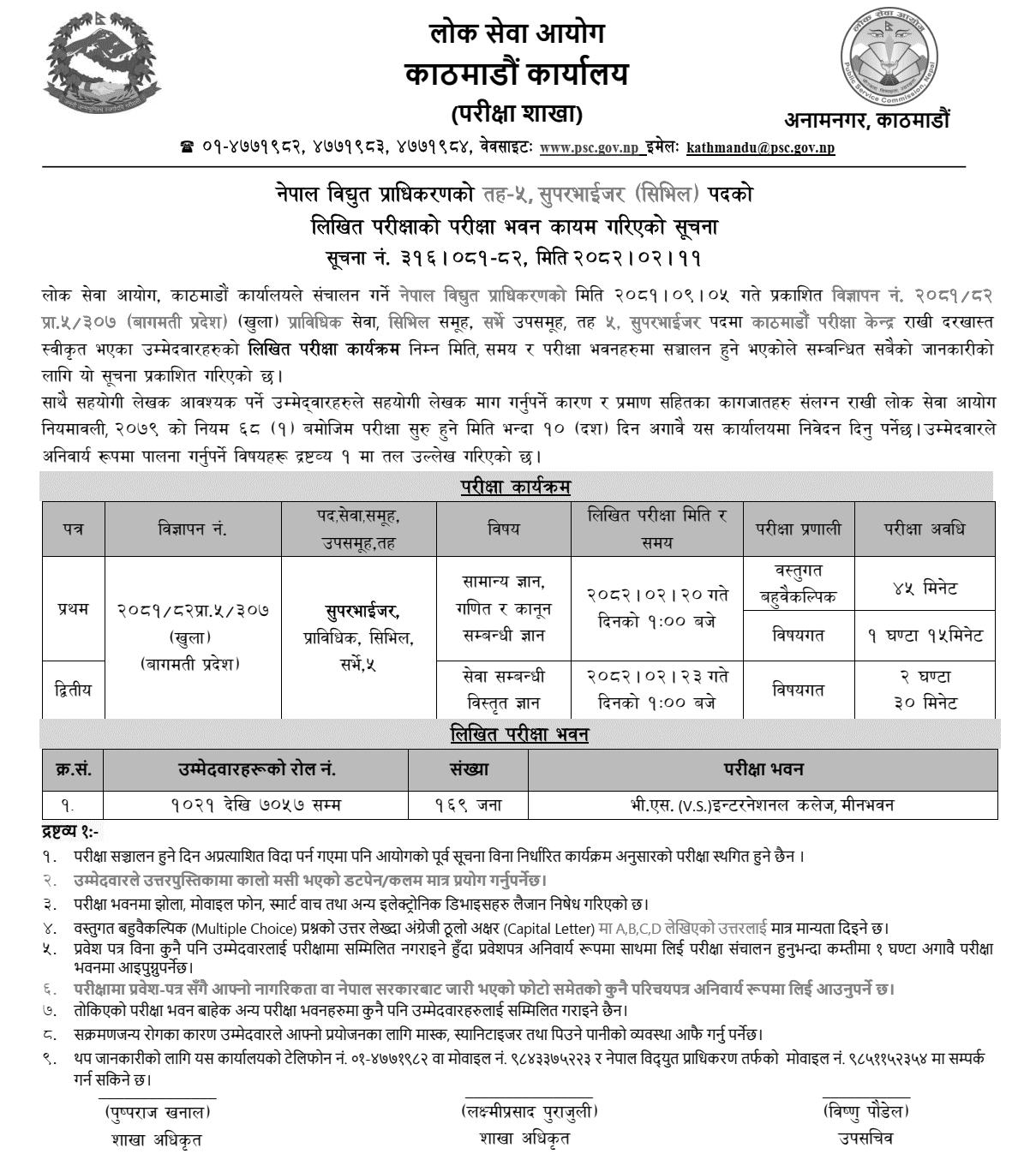 NEA Civil Supervisor Exam Center Kathmandu 2082 