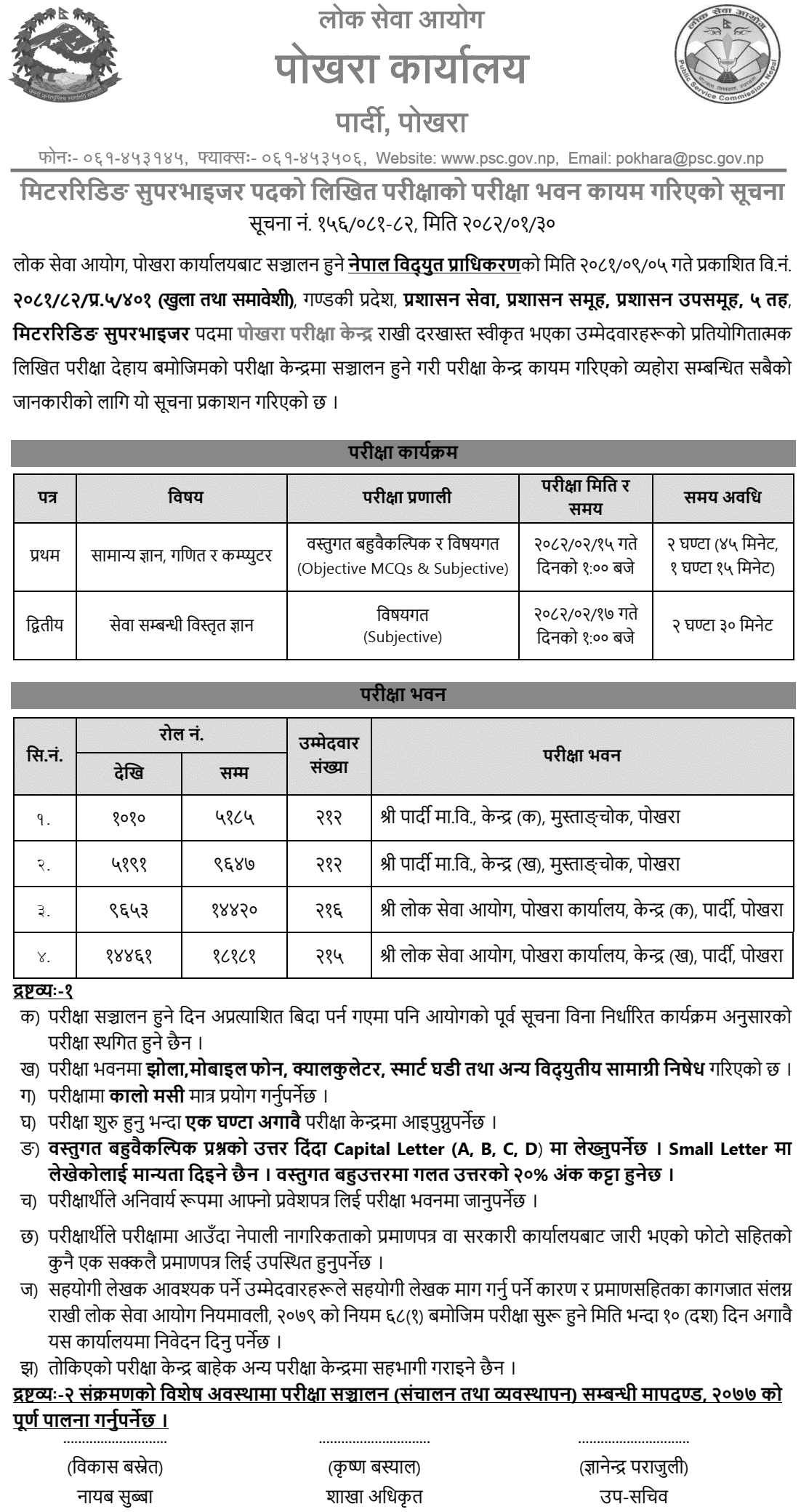 NEA Meter Reading Supervisor Written Exam Centre, Pokhara 