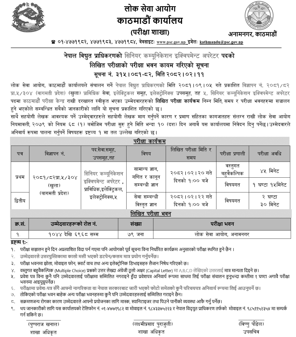 NEA Senior Communication Operator Exam Center Kathmandu 2082 