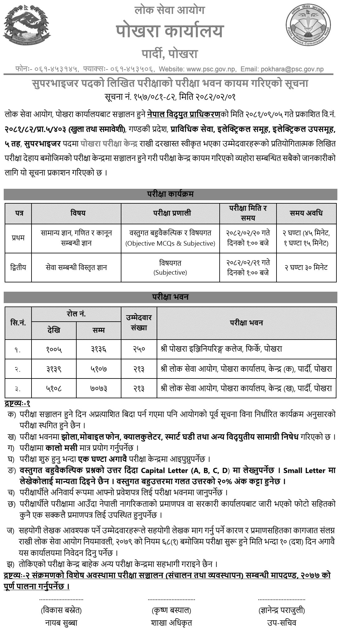 NEA Supervisor Exam Centers (Pokhara) 2082 