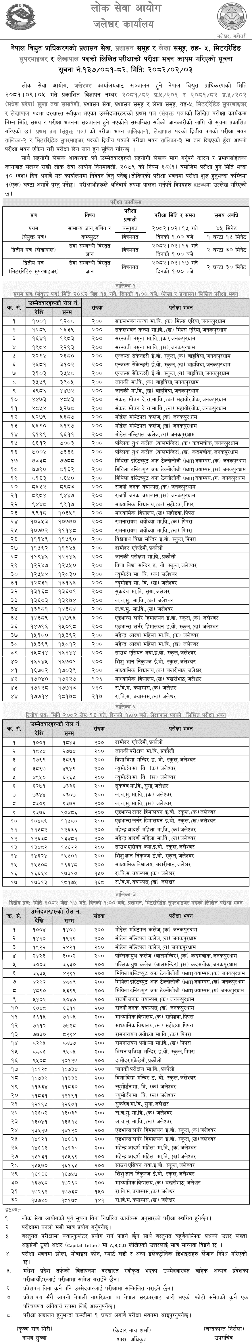 NEA Written Exam Center Jaleshwor for Supervisor and Accountant 