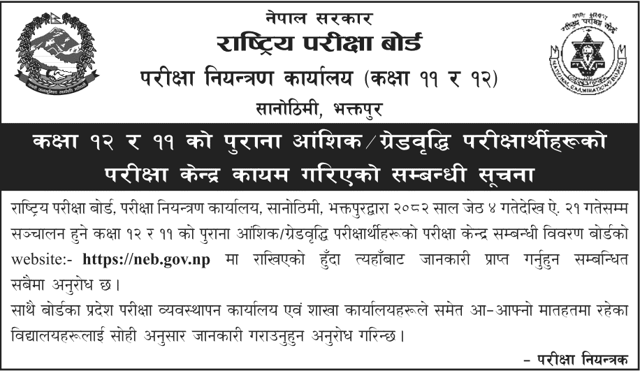 NEB Class 11 and 12 Exam Center for Grade Increment and Partial Exams 