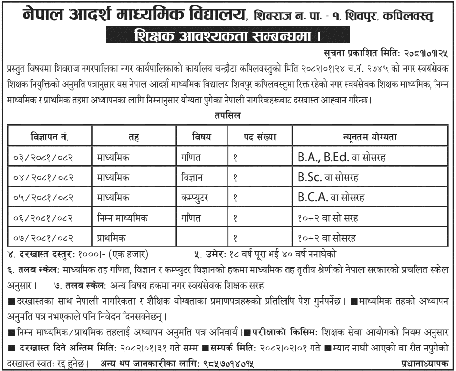 Nepal Adarsha Secondary School Teacher Vacancy 2082 
