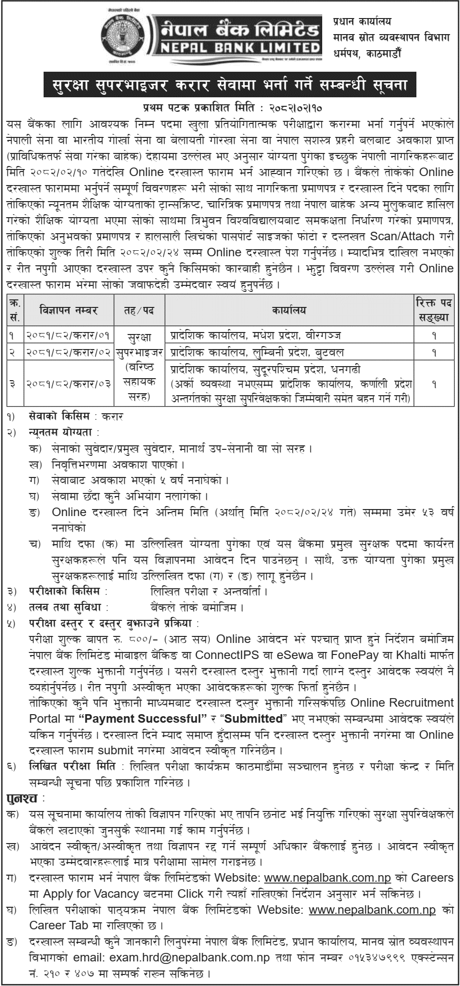 Nepal Bank Security Supervisor Contract Job Notice 2082 