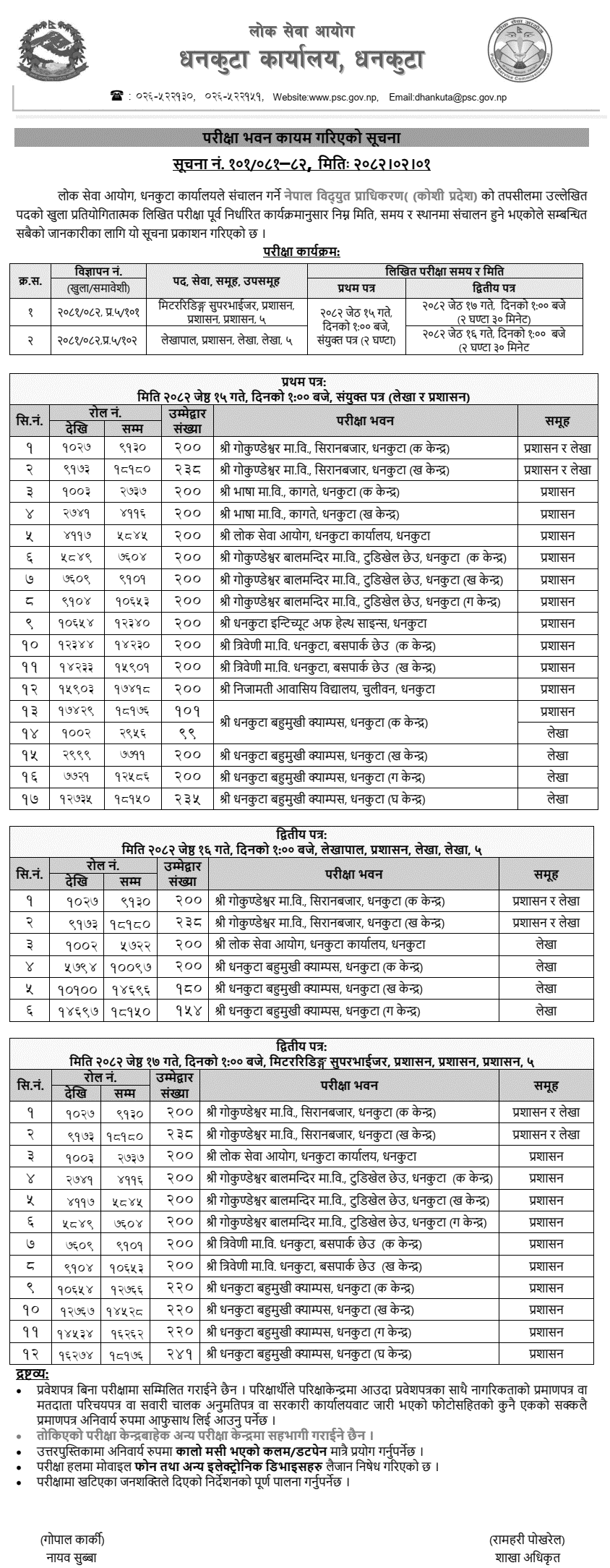 Nepal Electricity Authority NEA Exam Centers Dhankuta 2082 