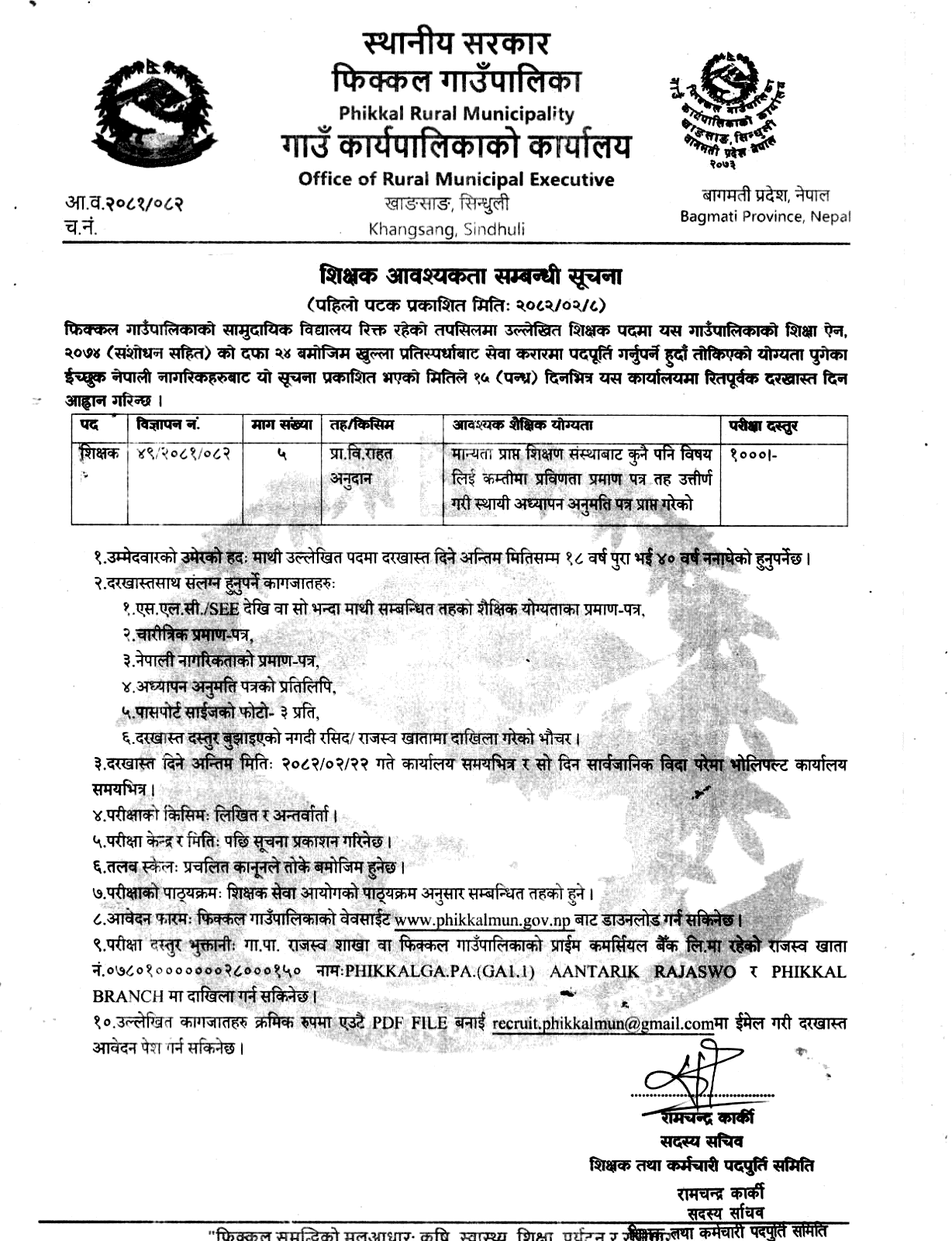 Phikkal Rural Municipality Primary Teacher Vacancy 