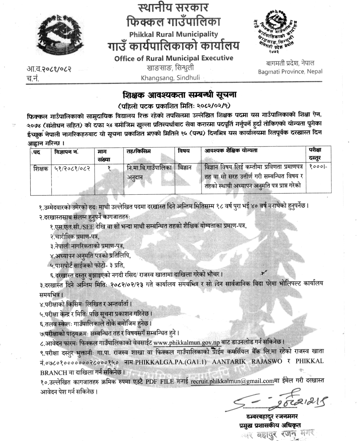 Phikkal Rural Municipality Secondary Teacher Vacancy Notice 