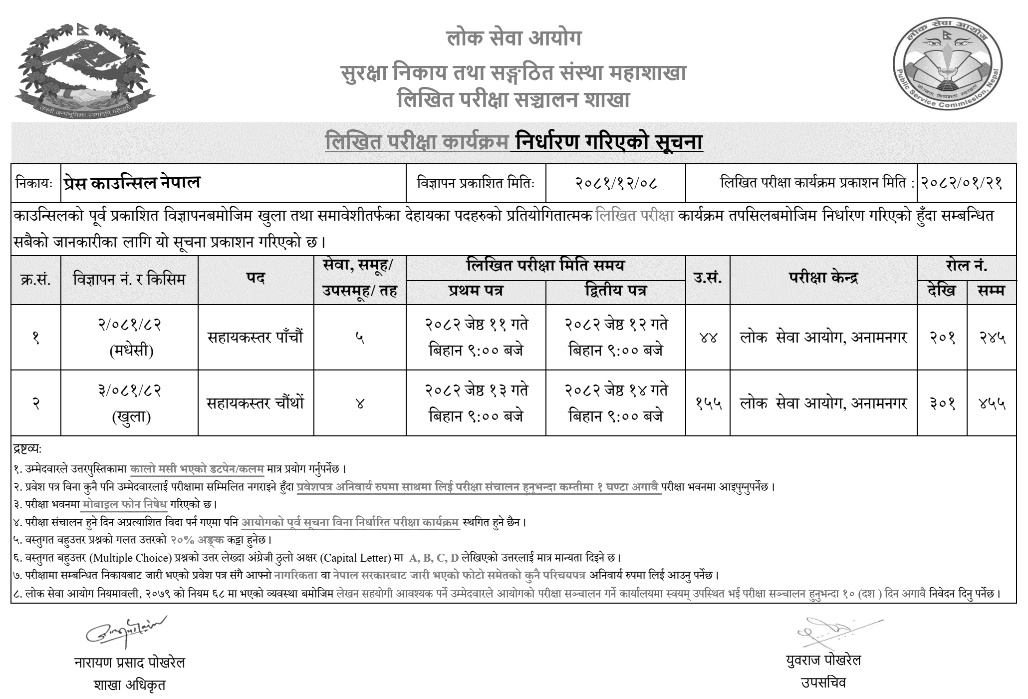 Press Council Nepal Written Exam Schedule 2082 