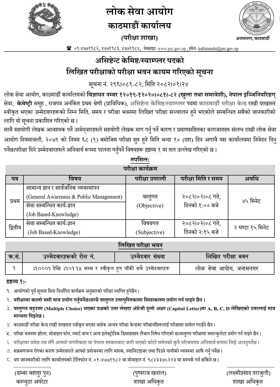 PSC Assistant Chemist Written Exam Center 2082 