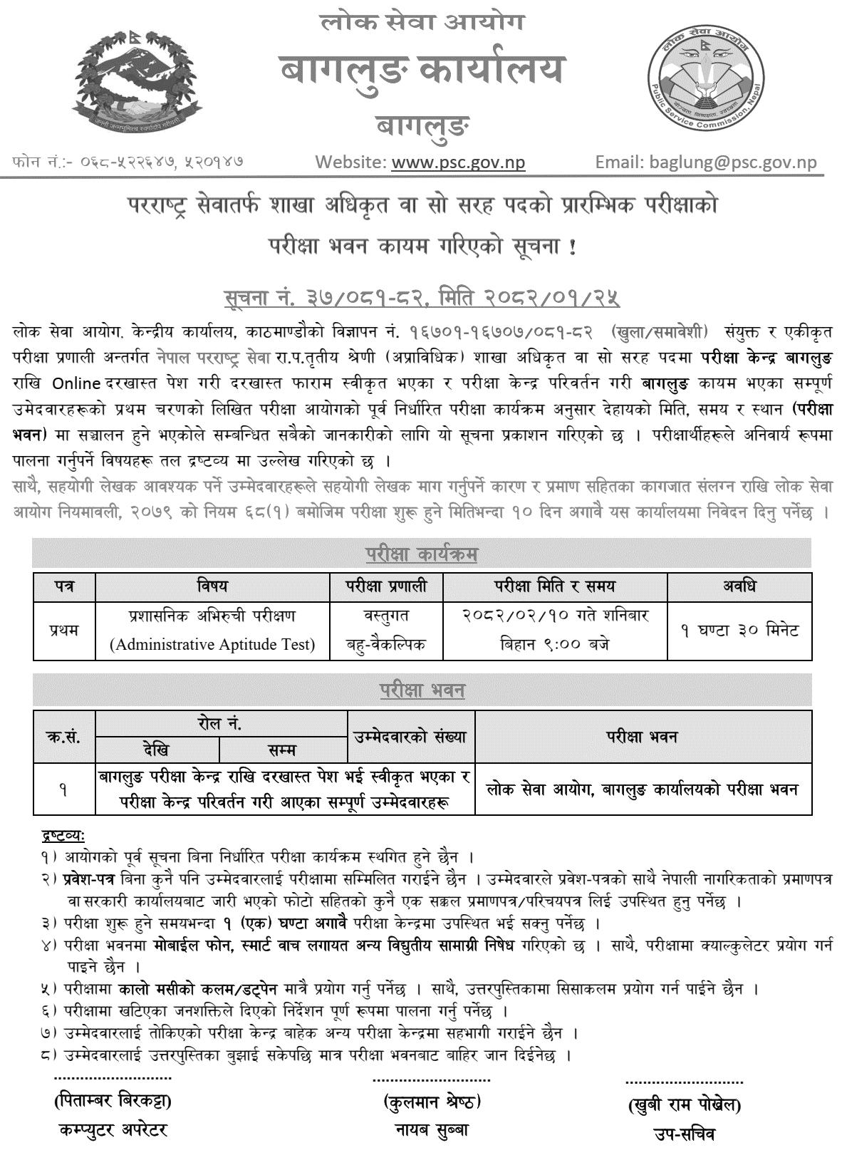 PSC Baglung Exam Center Foreign Affairs Officer 2082 
