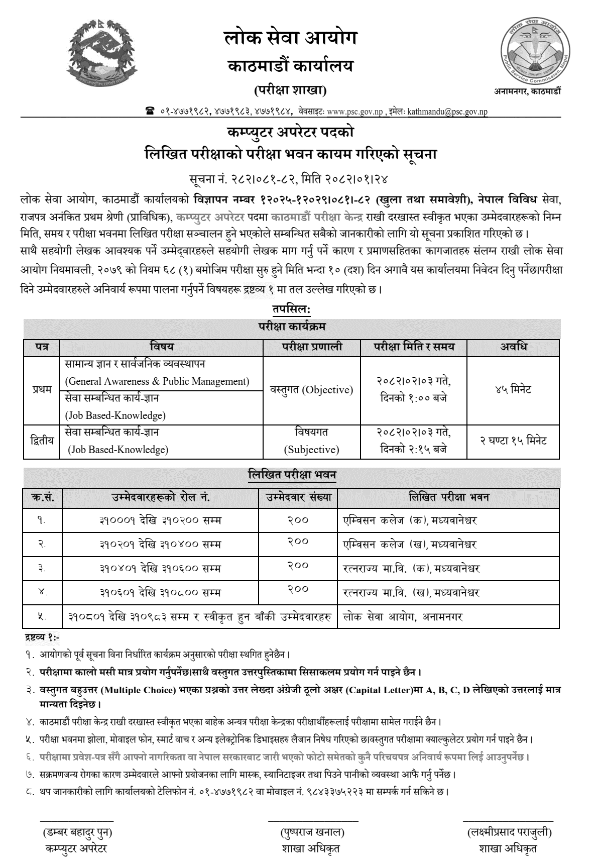 PSC Computer Operator Written Exam Center Kathmandu 2082 