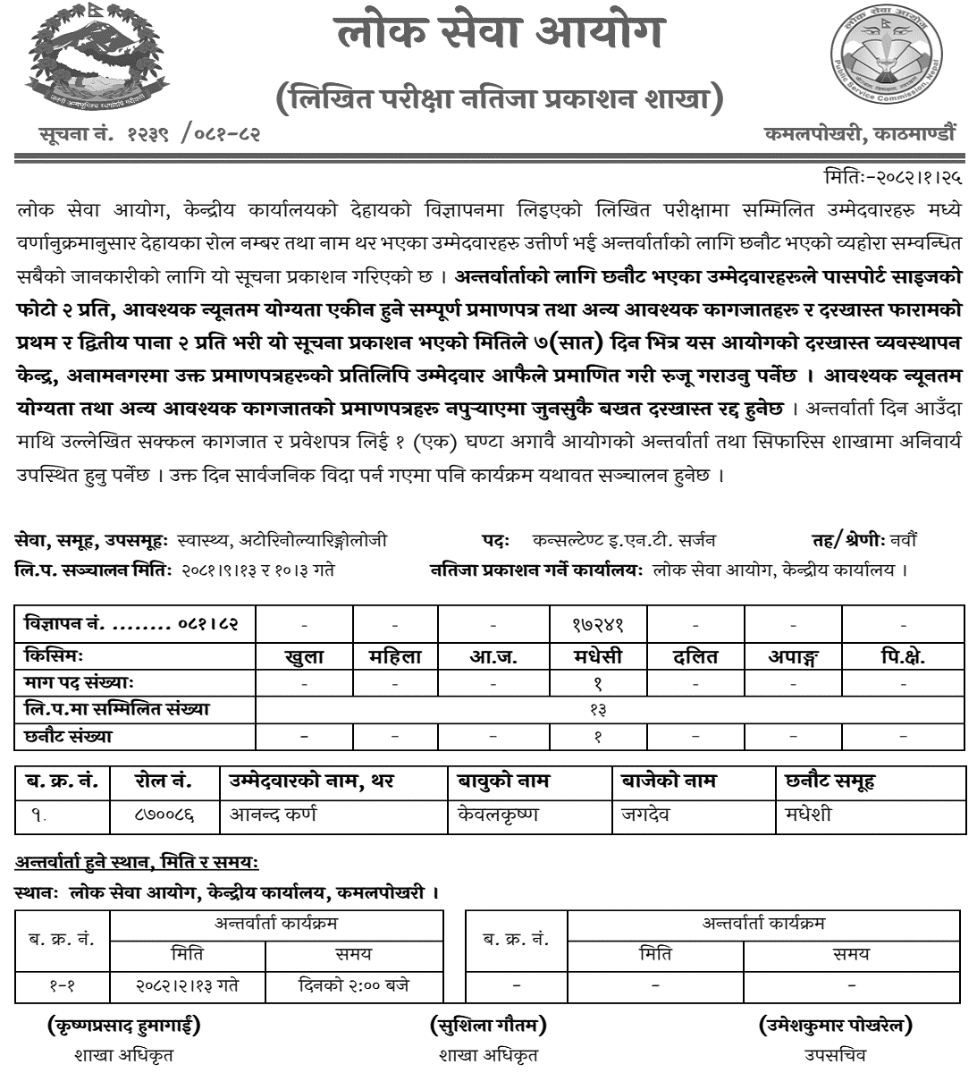 PSC Consultant ENT Surgeon Written Exam Result 2082 