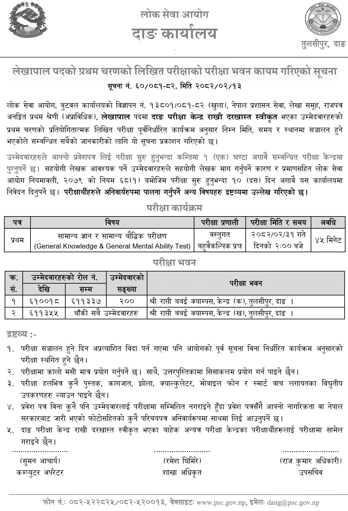 PSC Dang Accountant Exam Center Notice 2082 