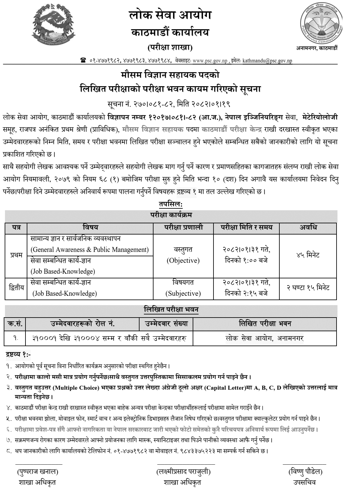 PSC Exam Centers for Meteorology Assistant Kathmandu 2082 