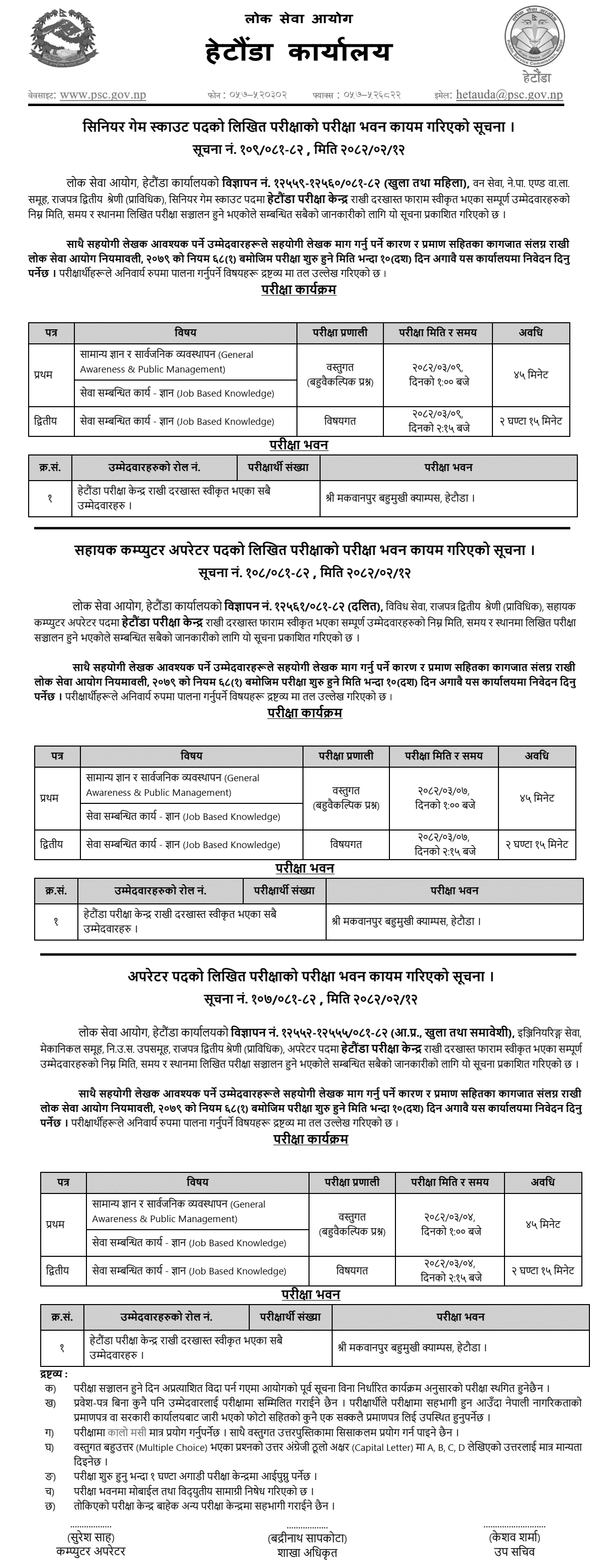 PSC Hetauda Prabidhik Kharidar Written Exam Centers 2082 