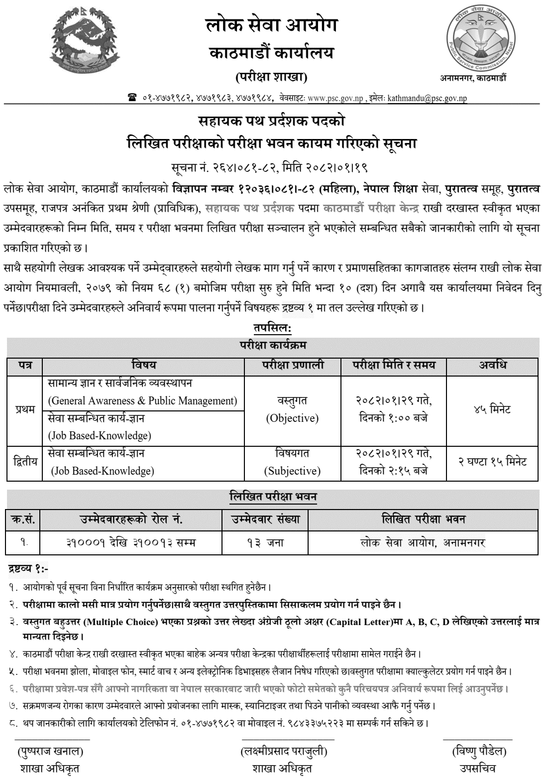 PSC Kathmandu Assistant Path Guide Exam Centers 2082 