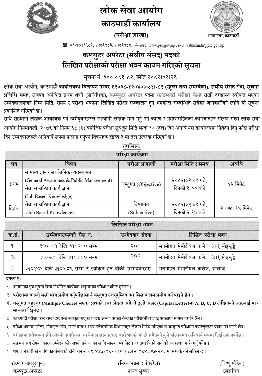 PSC Kathmandu Computer Operator Exam Center Notice 2082 