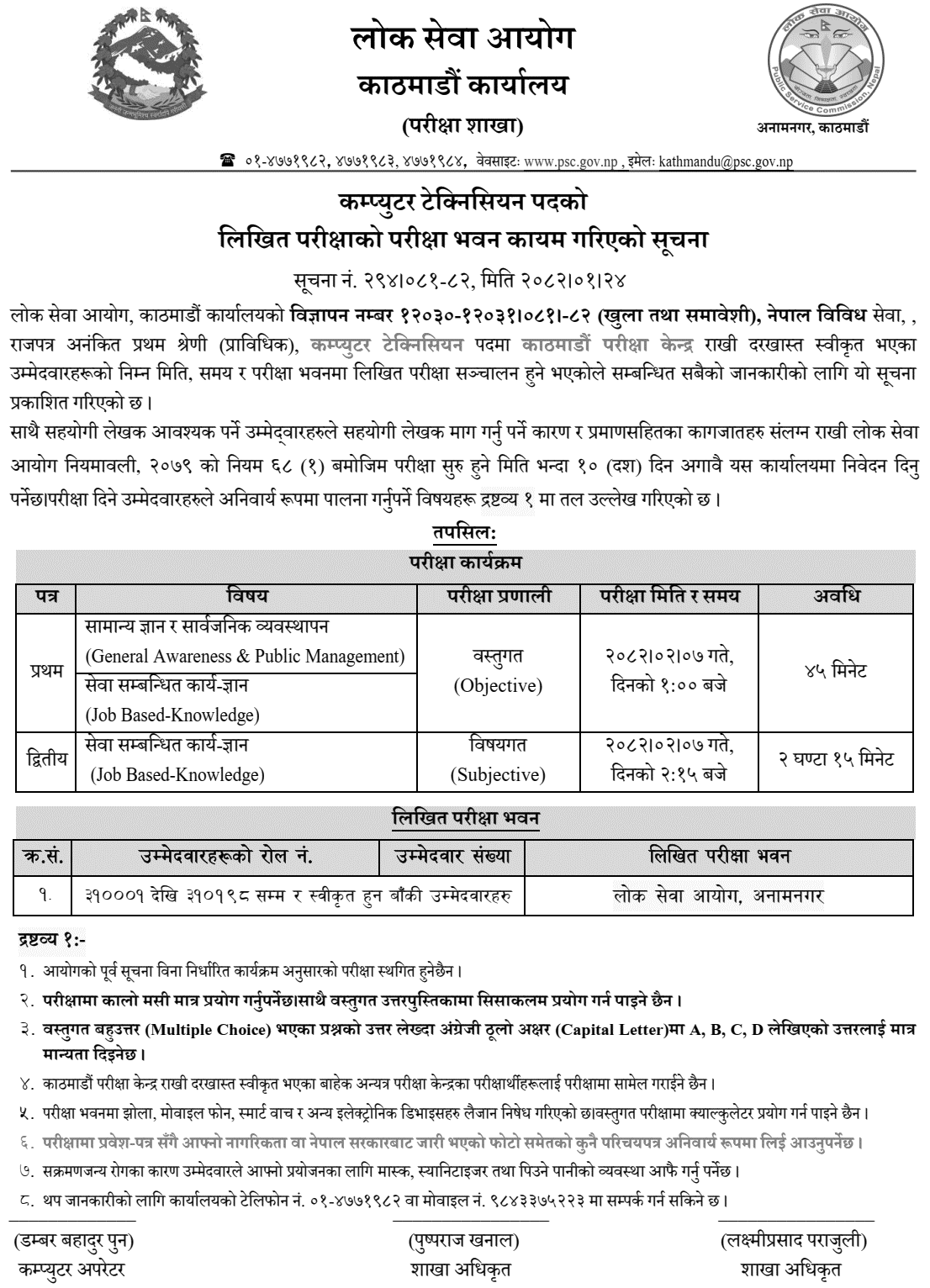 PSC Kathmandu Computer Technician Written Exam Center 2082 