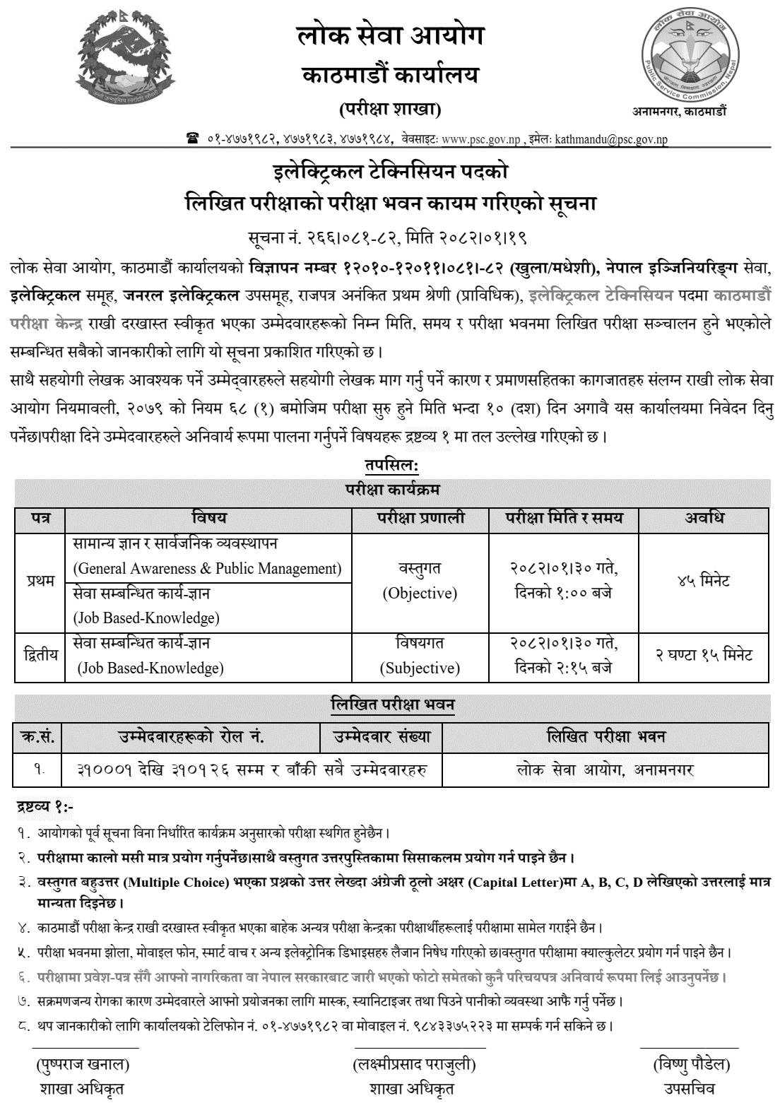 PSC Kathmandu Electrical Technician Exam Centers 2082 