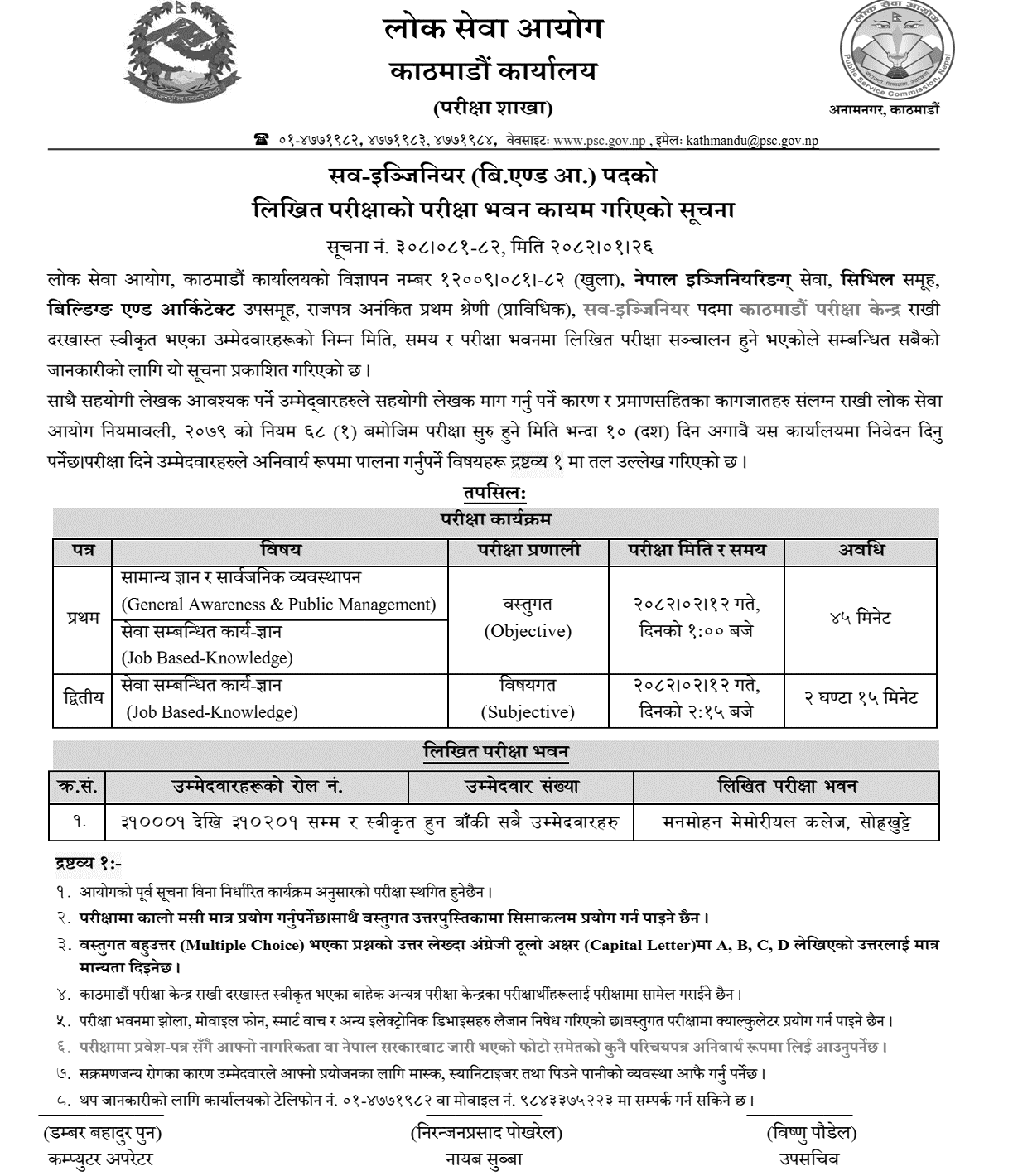 PSC Kathmandu Exam Center for Sub Engineer Written Exam 2082 