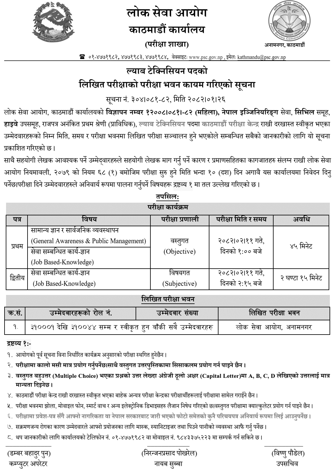 PSC Kathmandu Lab Technician Exam Center Female Quota 