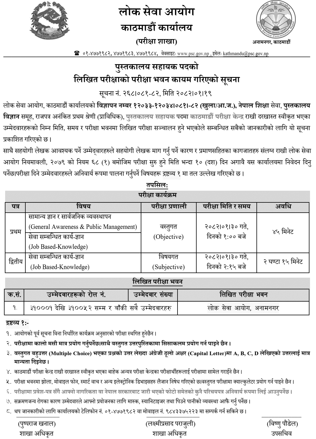 PSC Kathmandu Library Assistant Post Exam Centers 2082 