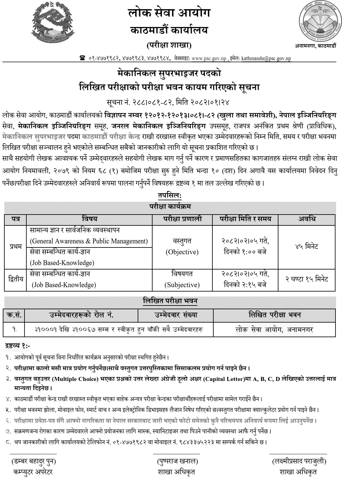 PSC Kathmandu Mechanical Supervisor Exam Center 2082 