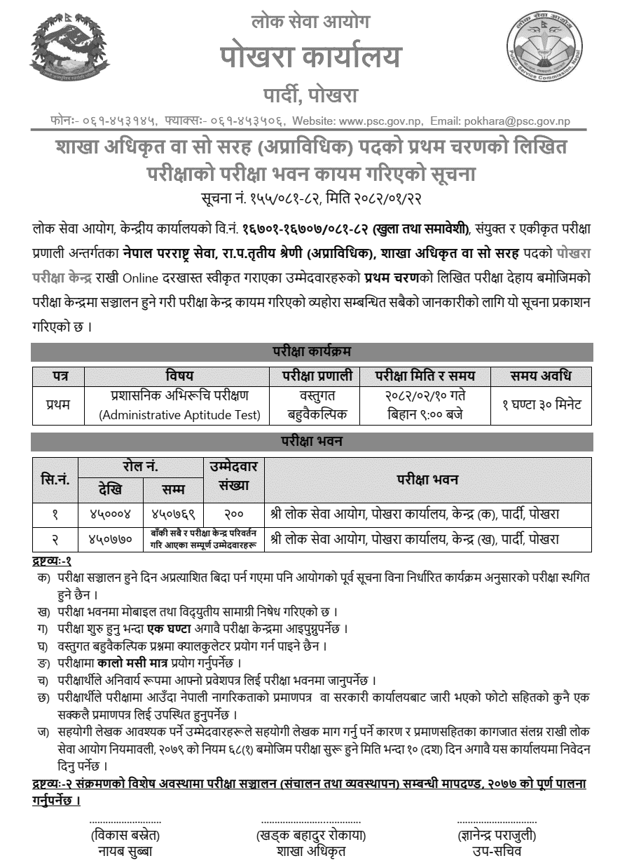 PSC Section Officer (Foreign Service) First Phase Exam Centers Pokhara 2082 