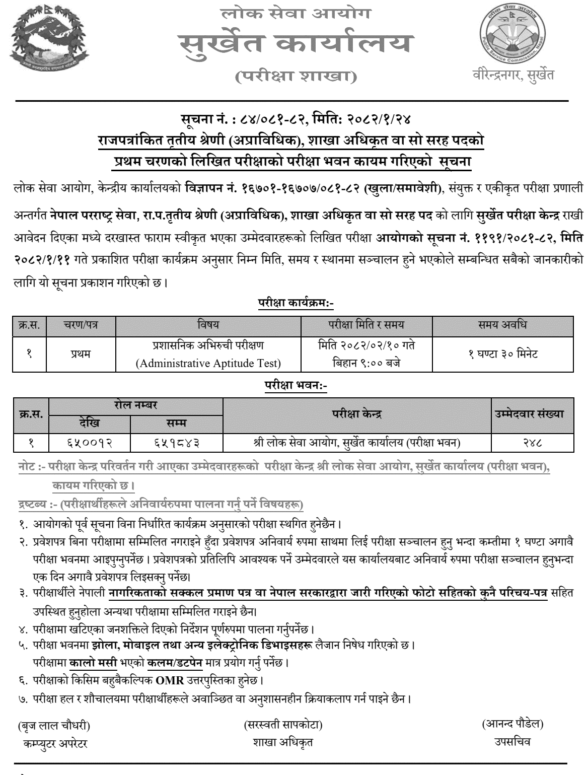 PSC Surkhet Section Officer (Foreign Affair) First Phase Exam Centers 