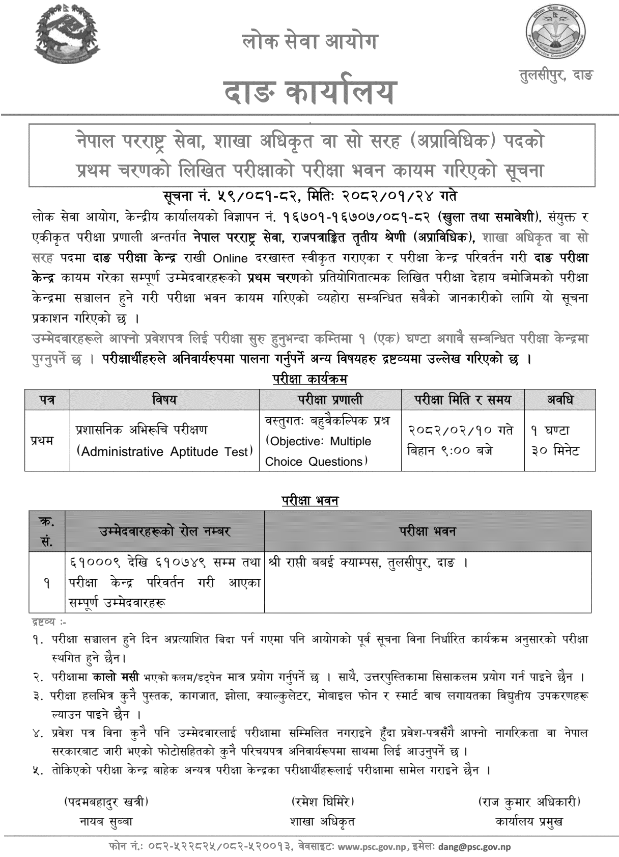 PSC Written Exam Center Dang for Foreign Service Officer 2082 