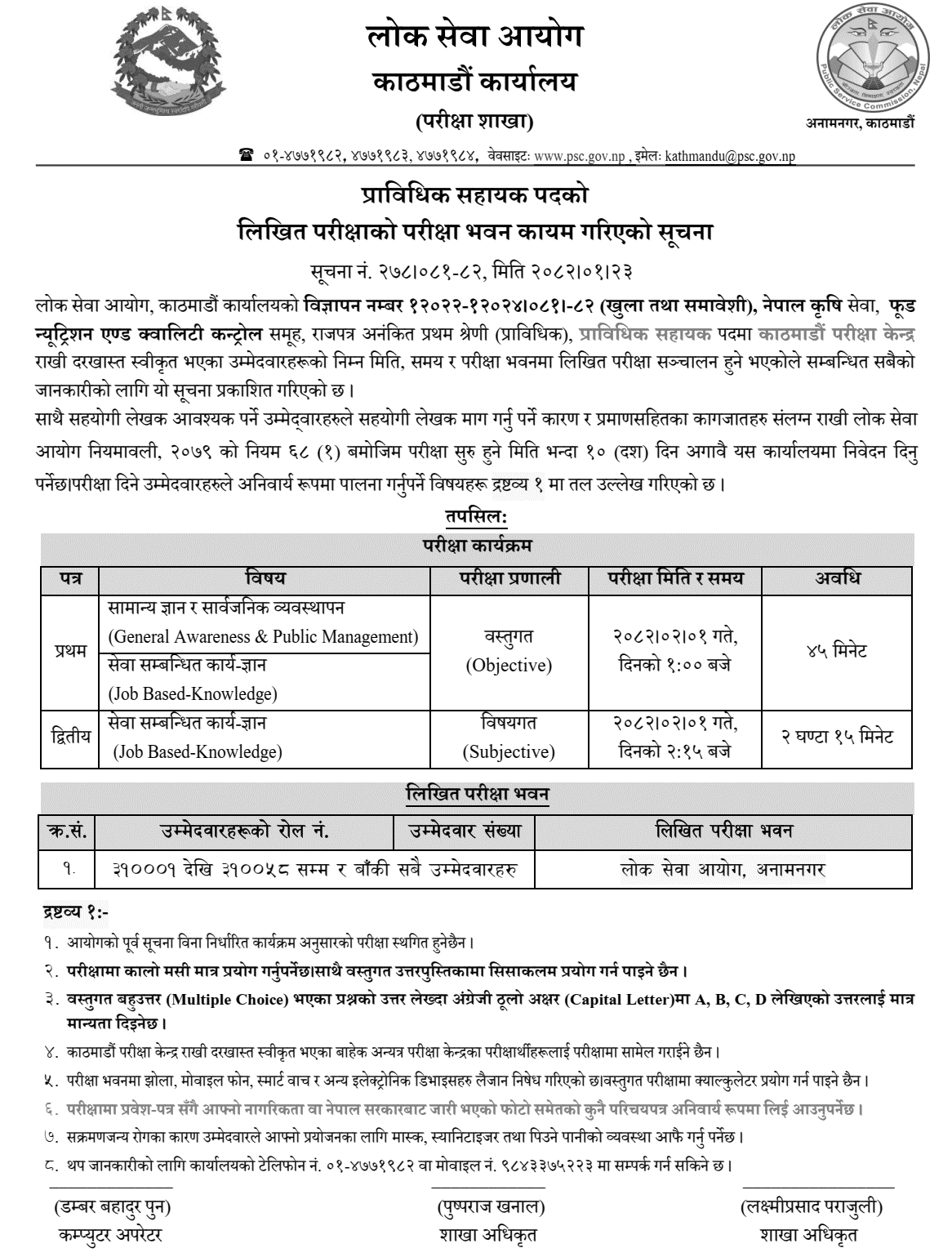 PSC Written Exam Center for Technical Assistant Post 