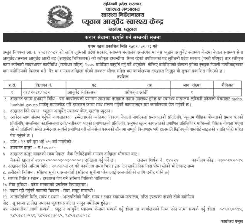 Pyuthan Ayurveda Health Center Vacancy for Ayurveda Doctor 