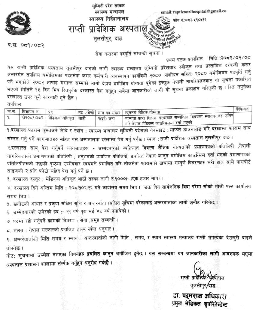 Rapti Provincial Hospital Vacancy for Medical Officer 