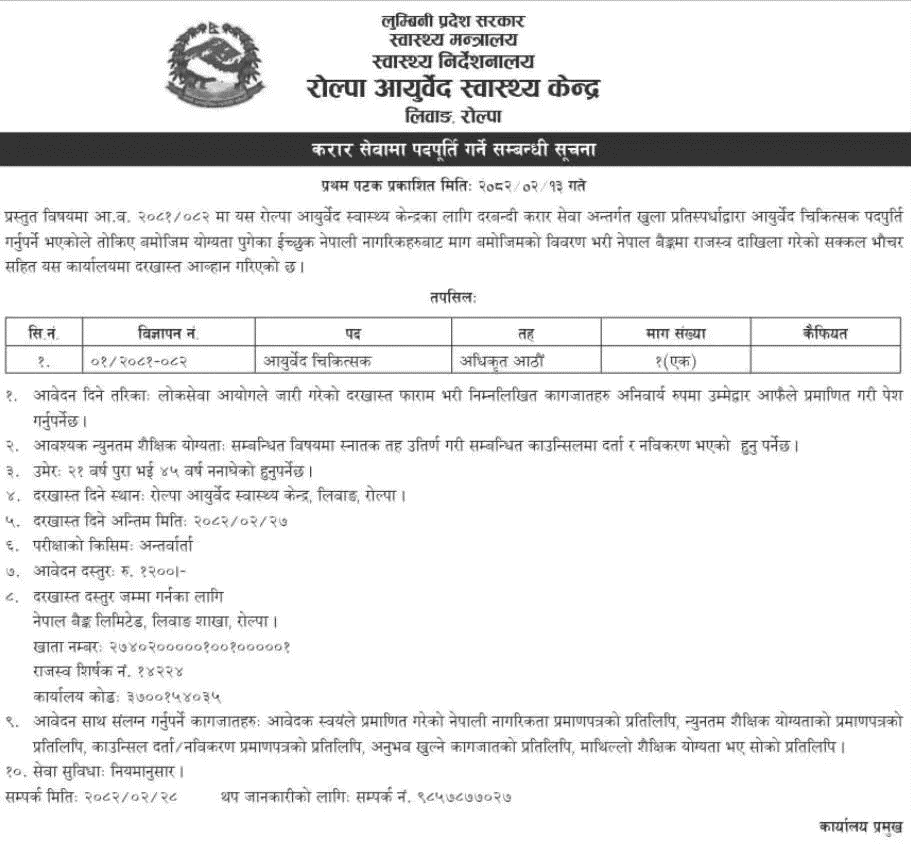 Rolpa Ayurveda Health Center Vacancy for Ayurveda Doctor 