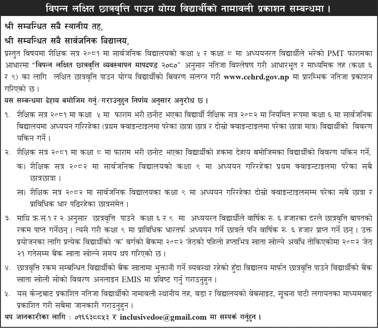 Scholarship List for Targeted Marginalized Students 2081 