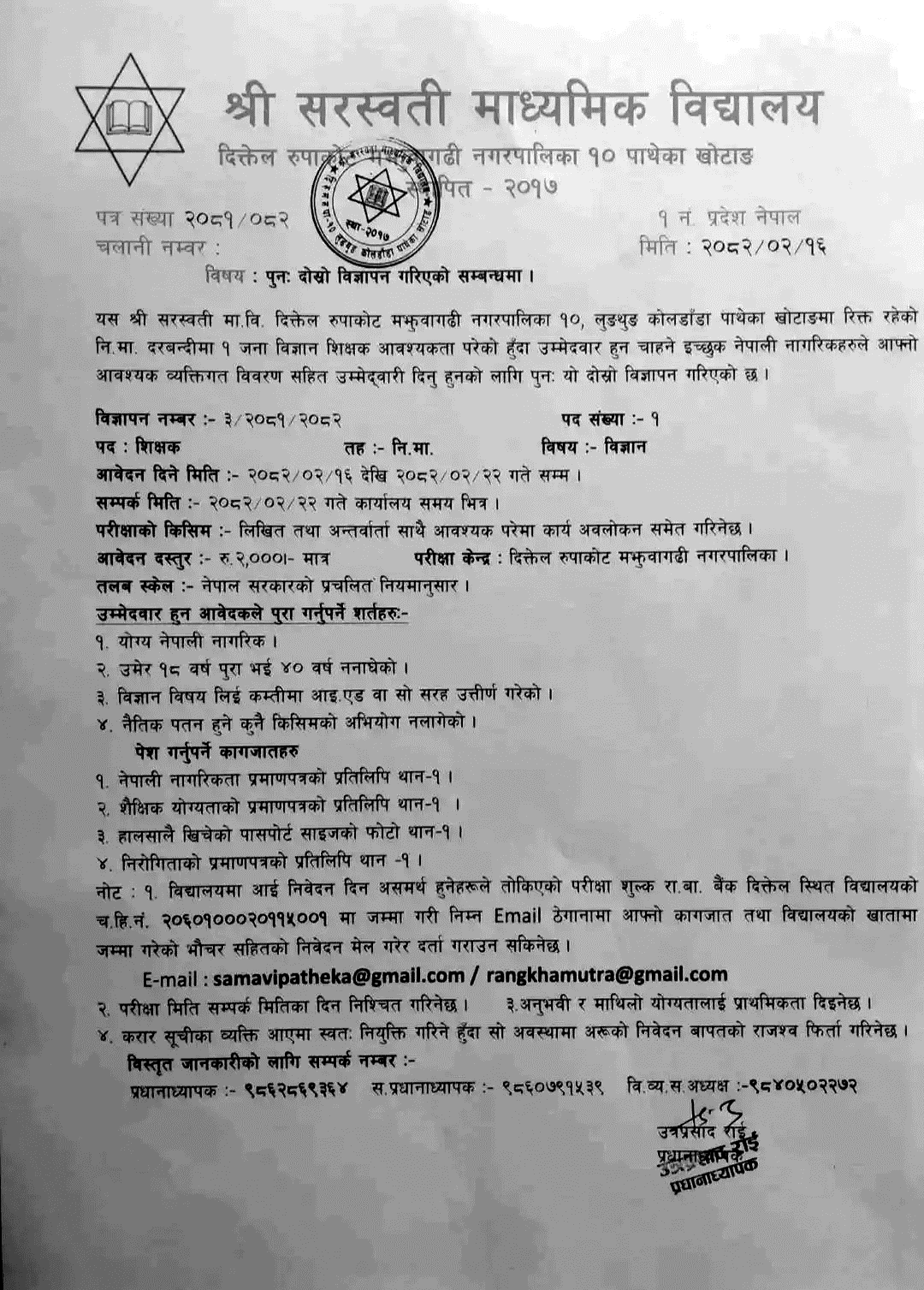 Science Teacher Vacancy at Saraswati Secondary School Khotang 