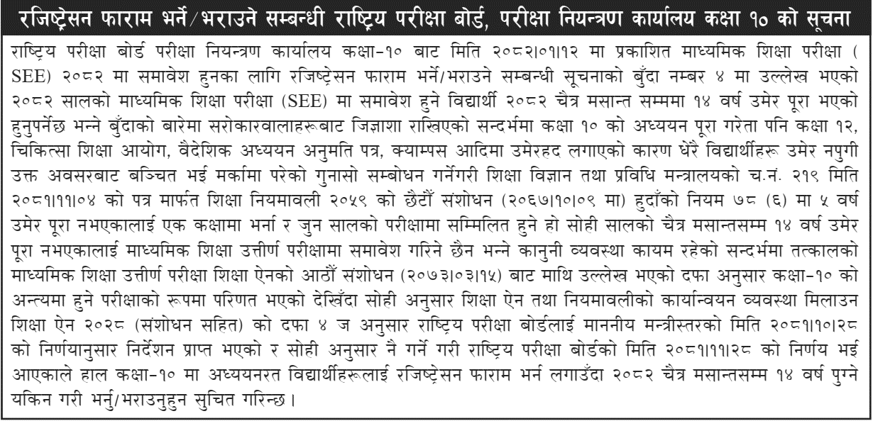 SEE 2082 Registration Age Clarification by NEB 