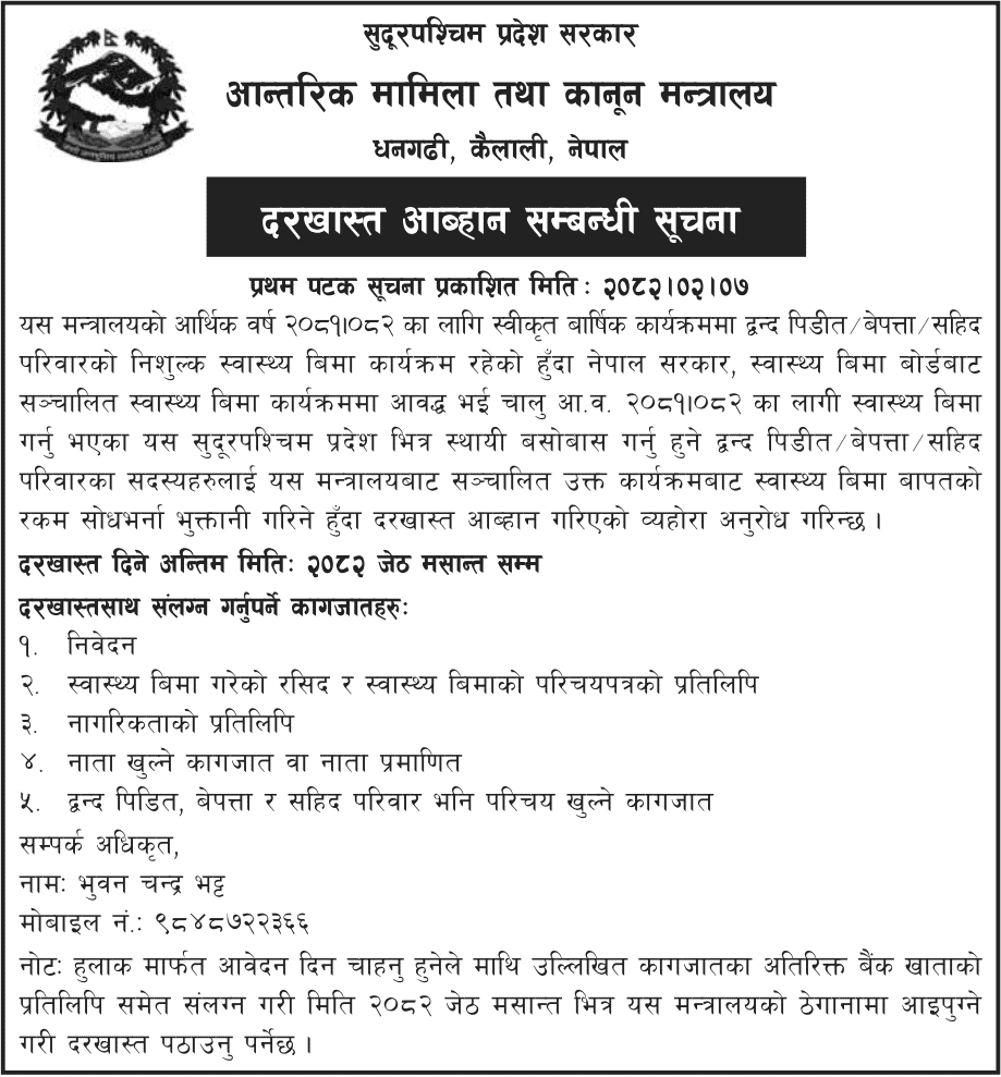 Sudurpaschim Health Insurance Reimbursement Notice
