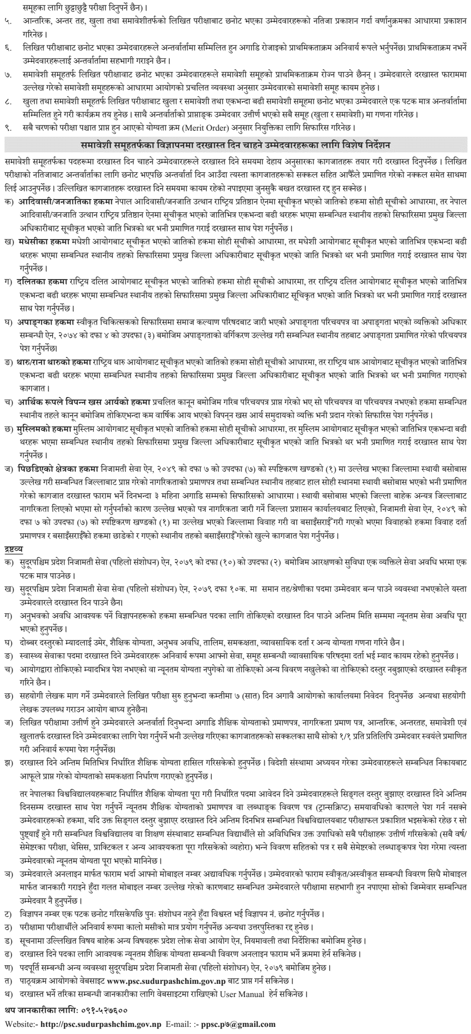 Sudurpashchim Pradesh Lok Sewa Aayog Vacancy for 7th Level Officer 2082-3 